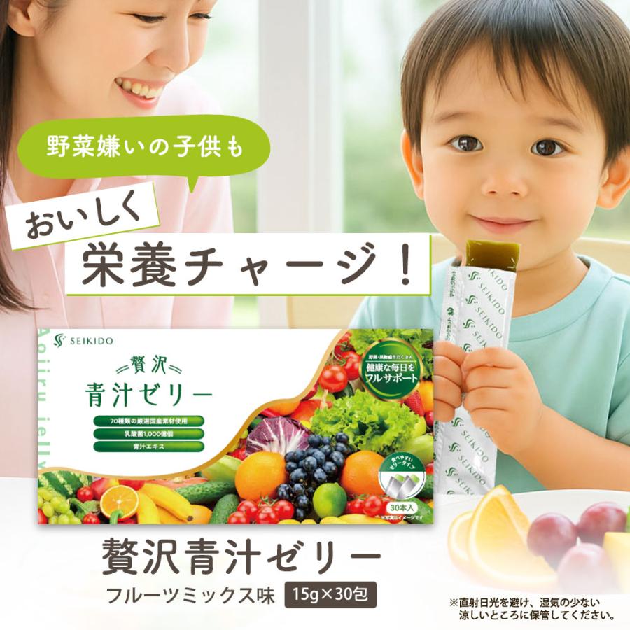 贅沢青汁ゼリー 30包入 酵素 乳酸菌 フルーツ青汁 栄養補給 野菜