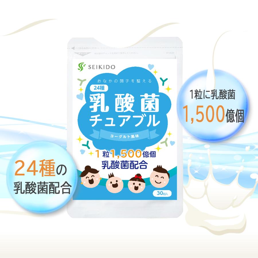 乳酸菌チュアブル 30粒入 約1ヶ月分 ヨーグルト味 1粒乳酸菌1500億個 