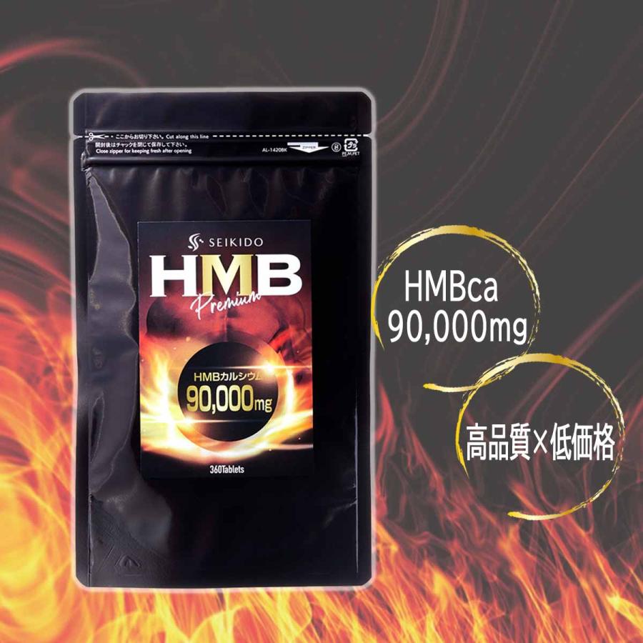 HMB PREMIUM 360粒入 HMB90000mg 高品質 低価格 男性 女性