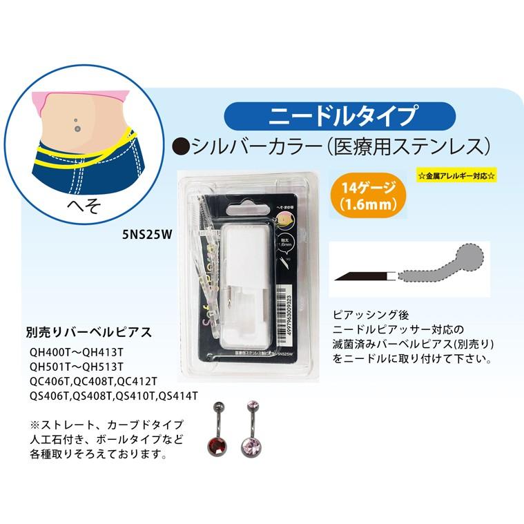 期間限定特価】へそ まゆ ピアッサー ニードルのみ 紹介状付き トラガス へそピアス へそピアッサー まゆピアッサー 14G ボディピアス JPS DM便 送料無料 :jpsp-08:アクセサリーセイコ - 通販 - Yahoo!ショッピング 期間限定特価】へそ まゆ ピアッサー ニードルのみ 紹介状付き トラガス へそピアス へそピアッサー まゆピアッサー 14G ボディピアス JPS DM便 送料無料 :jpsp-08:アクセサリーセイコ - 通販 - Yahoo!ショッピング