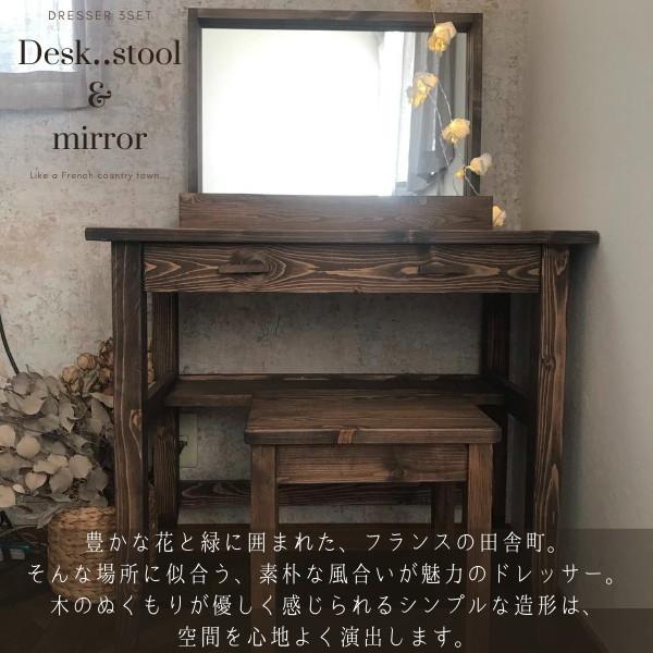 ドレッサー 鏡台 化粧台 天然木 引出し付 デスク スツール 卓上ミラー