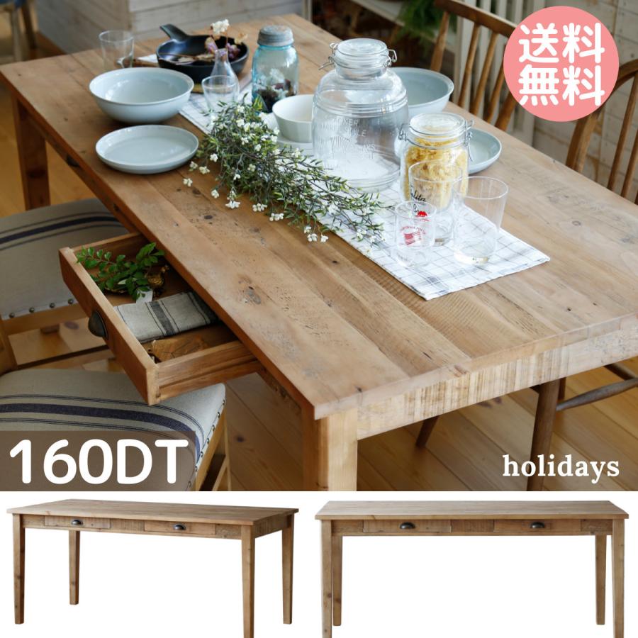 ダイニングテーブル 長方形 160cm 天然木 古材 シャビーシック アンティーク調 holidays rosa ローザ :holidays-rosa-160dt:家具センカ - 通販 - Yahoo!ショッピング ダイニングテーブル 長方形 160cm 天然木 古材 シャビーシック アンティーク調 holidays rosa ローザ :holidays-rosa-160dt:家具センカ - 通販 - Yahoo!ショッピング