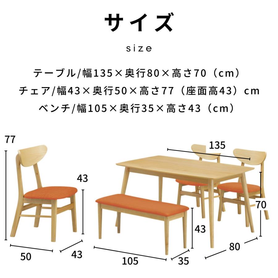 ダイニングテーブル4点セット 4人用 135cm ナチュラル 北欧 テーブル 食卓椅子 ベンチ 天然木 布座面 FordM フォードM｜seiko-interior｜12