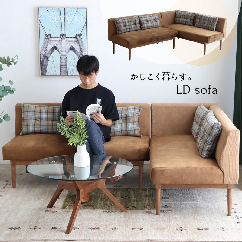 ソファ リビングダイニング コーナー L字型 ブラウン LDソファ ソファ リビングダイニング コーナー L字型 ブラウン LDソファ
