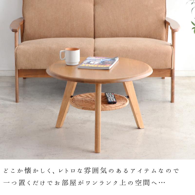 東馬 丸テーブル 60cm リビングテーブル センターテーブル ロー 東馬 丸テーブル 60cm リビングテーブル センターテーブル ロー