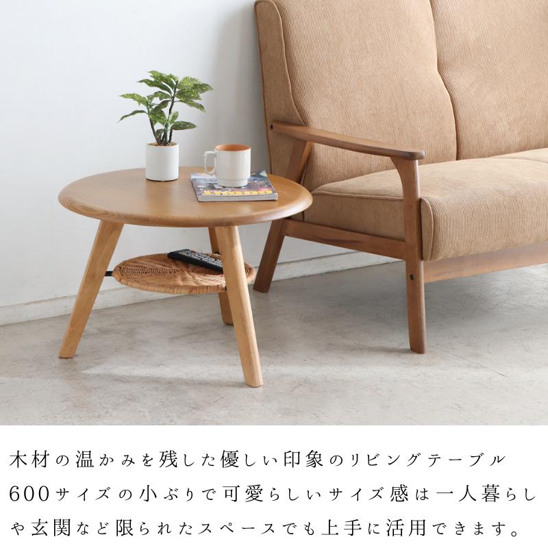 東馬 丸テーブル 60cm リビングテーブル センターテーブル ロー 東馬 丸テーブル 60cm リビングテーブル センターテーブル ロー