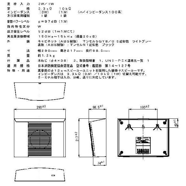 ユニペックス 3W 壁掛形スピーカー CS-303 : メガホン・拡声器の