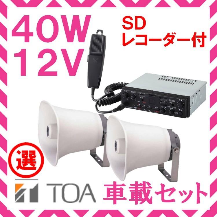 圧倒的人気 在庫あり senkyo-toa-40w-sd-set [senkyo-toa-40w-sd-set]