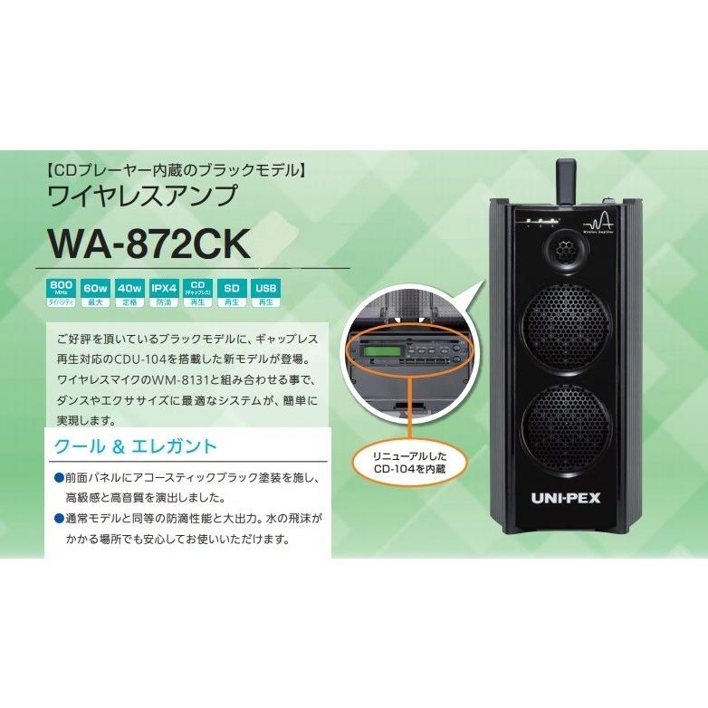 【おトク】 ユニペックス 800MHz帯 WA-872CK ワイヤレスアンプ AVアンプ