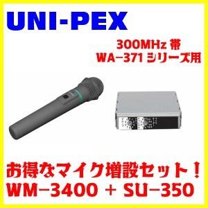 UNI-PEX 300MHz帯 無線電話マイクロホンWM-3400+シングルワイヤレスチューナーユニットSU-350 マイクロホン増設仕掛ける 楽器、器材-レコーディング、PA機材