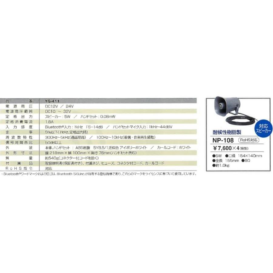 ノボル電機 スマホ拡声ホン Bluetooth対応 YG-411 : メガホン ノボル電機 スマホ拡声ホン Bluetooth対応 YG-411 : メガホン