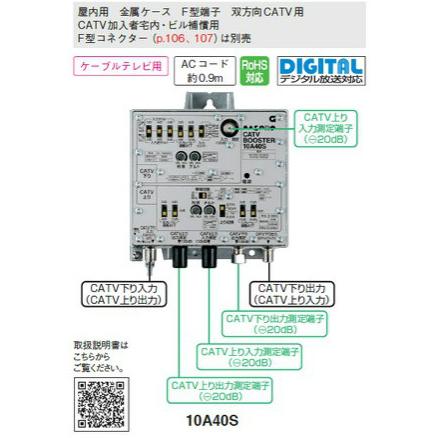 マスプロ 双方向CATVブースター 35dB 上り 下り増幅 40dB 10A40S 10A40S 10A40S テレビ 映像機器 セイコー