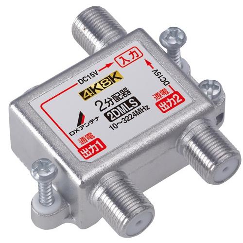 DXアンテナ　2分配器 1端子通電型 【4K8K】 2DMS 42個セット DXアンテナ 2分配器 4K・8K対応 全端子通電型 2DMLS メール便