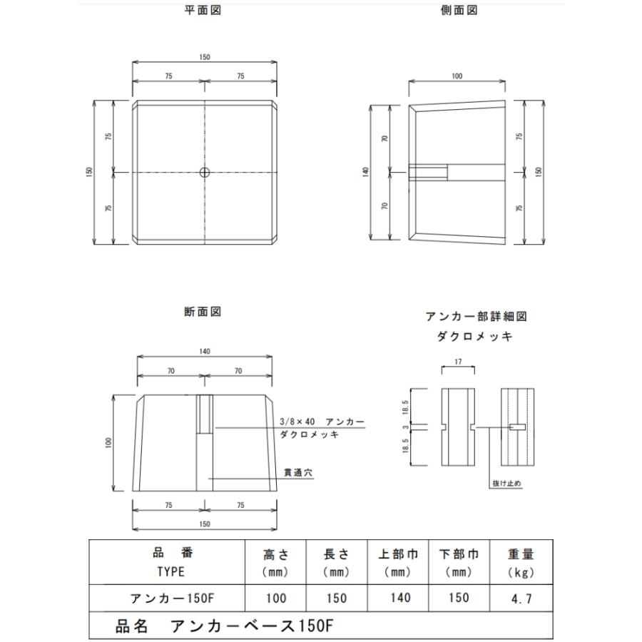 ベースマン 竹原電設 アンカーベース150F 貫通穴タイプ ターボ ベースマン 竹原電設 アンカーベース150F 貫通穴タイプ ターボ