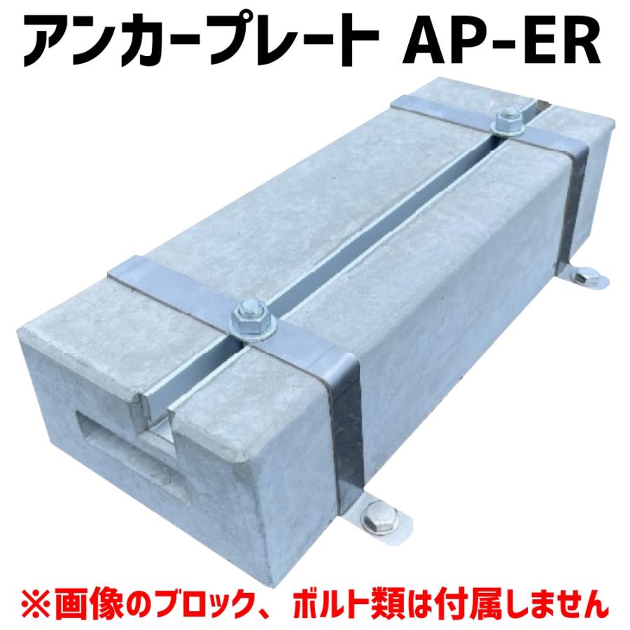 ベースマン 竹原電設 安心 エコ楽ブロック ER-750 プレート SSP ベースマン 竹原電設 安心 エコ楽ブロック ER-750 プレート SSP