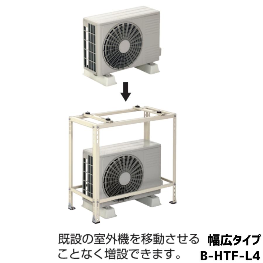 バクマ工業 BEAR エアコン架台 平地高置 増設用架台 B-HTF-L4 耐蝕粉体