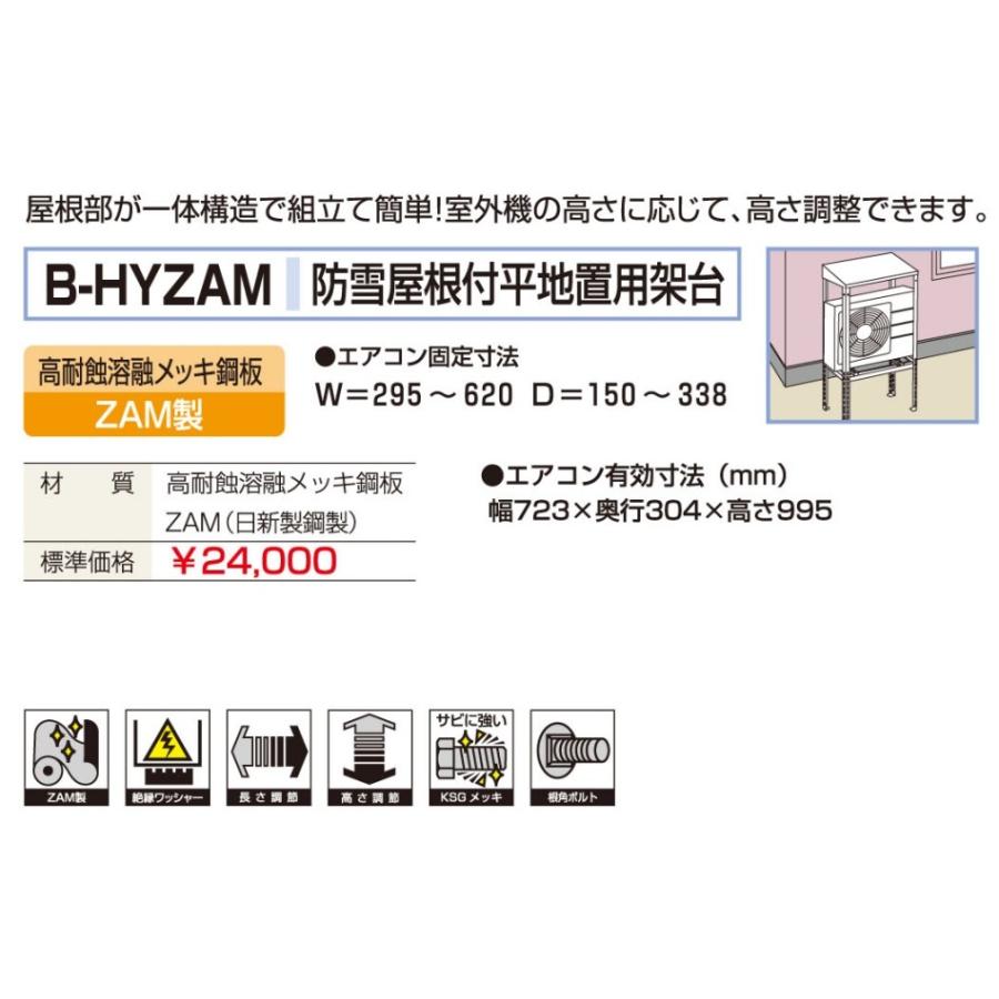 最大63%OFFクーポン バクマ工業 BEAR エアコン架台 防雪屋根付き平地置用 B-HYZAM ZAM鋼板製 在庫あり即納 materialworldblog.com 最大63%OFFクーポン バクマ工業 BEAR エアコン架台 防雪屋根付き平地置用 B-HYZAM ZAM鋼板製 在庫あり即納 materialworldblog.com