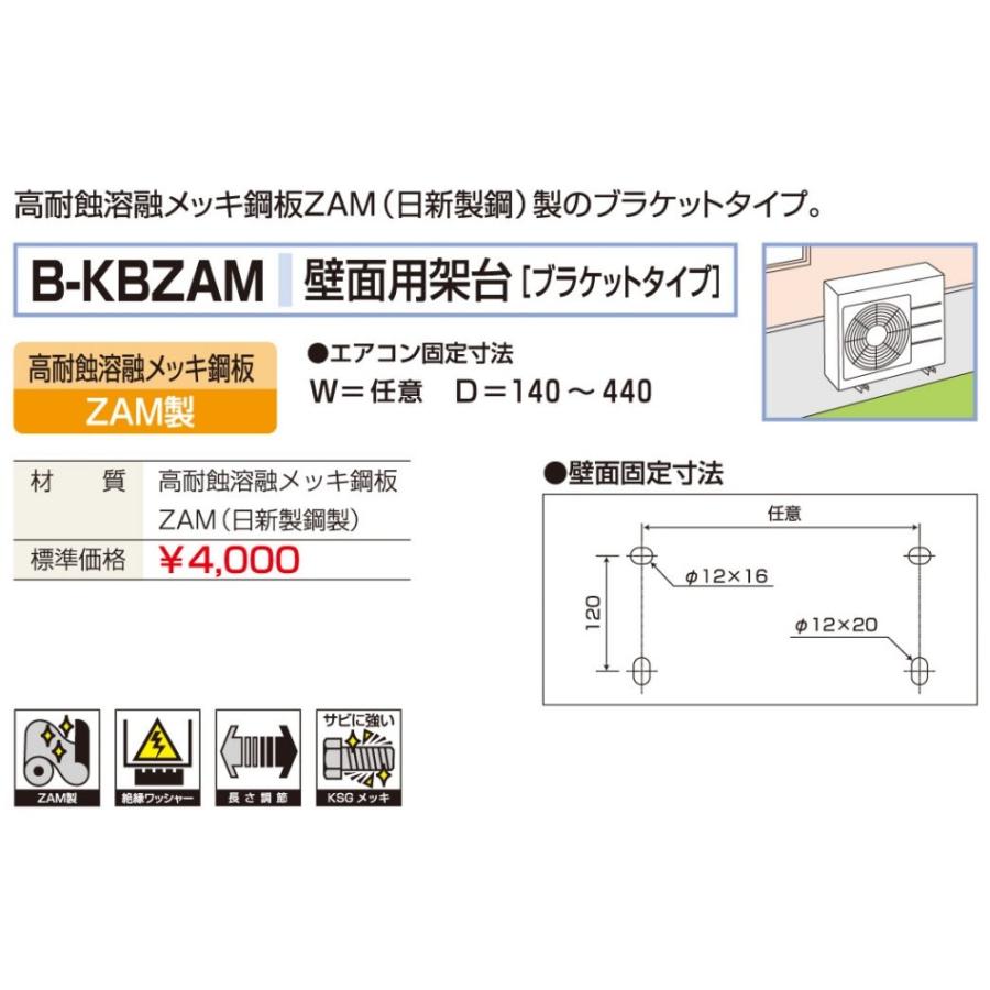 バクマ工業 BEAR エアコン架台 壁面用ブラケット B-KBZAM ZAM バクマ工業 BEAR エアコン架台 壁面用ブラケット B-KBZAM ZAM