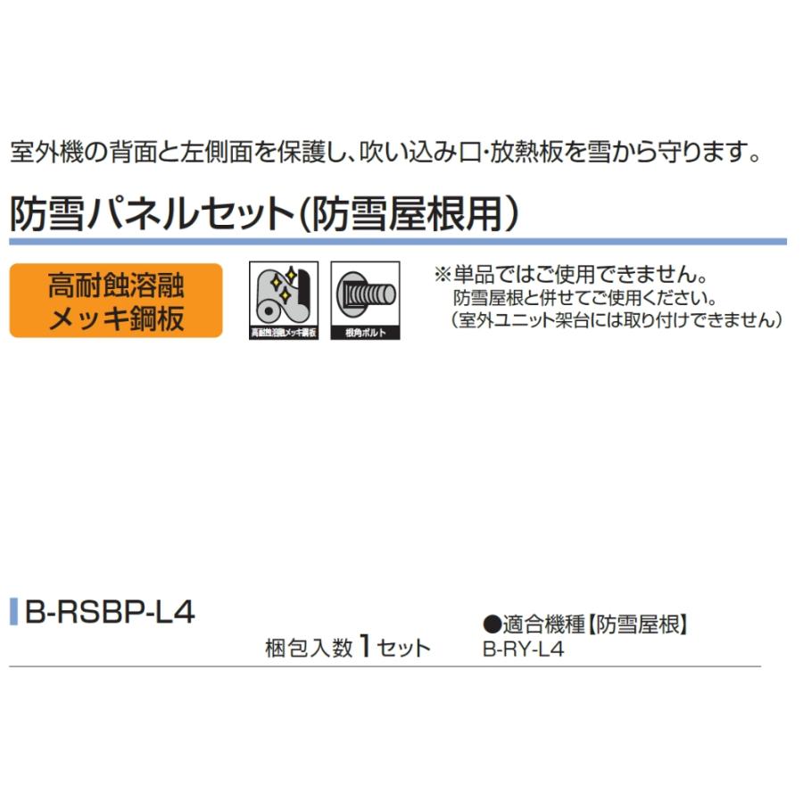 バクマ工業 BEAR エアコン室外機 背面 左側面 防雪パネル B-RSBP バクマ工業 BEAR エアコン室外機 背面 左側面 防雪パネル B-RSBP
