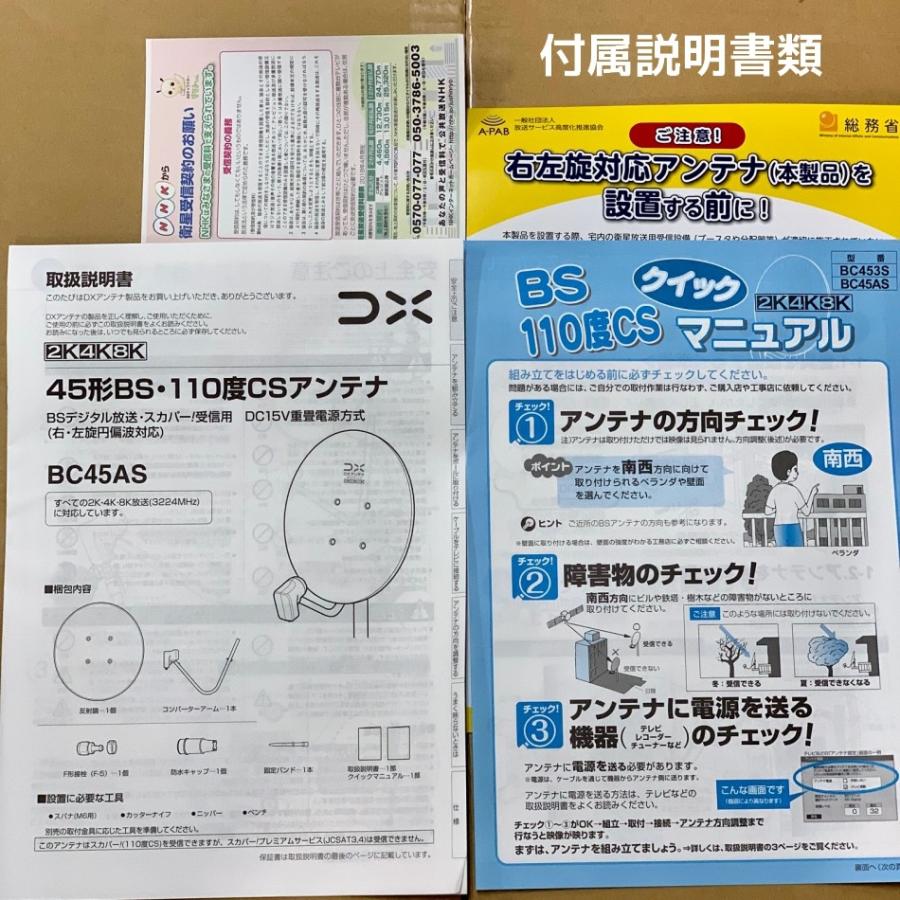 BSアンテナ DXアンテナ BS・110°CS BC45AS 4K・8K対応 BSアンテナ DXアンテナ BS・110°CS BC45AS 4K・8K対応