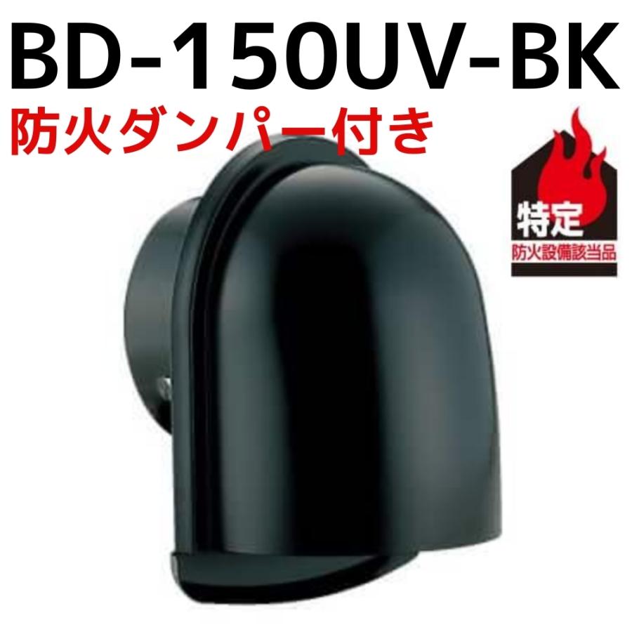 バクマ工業 BEAR U型フード付き換気口 防火ダンパー付 BD-150UV バクマ工業 BEAR U型フード付き換気口 防火ダンパー付 BD-150UV