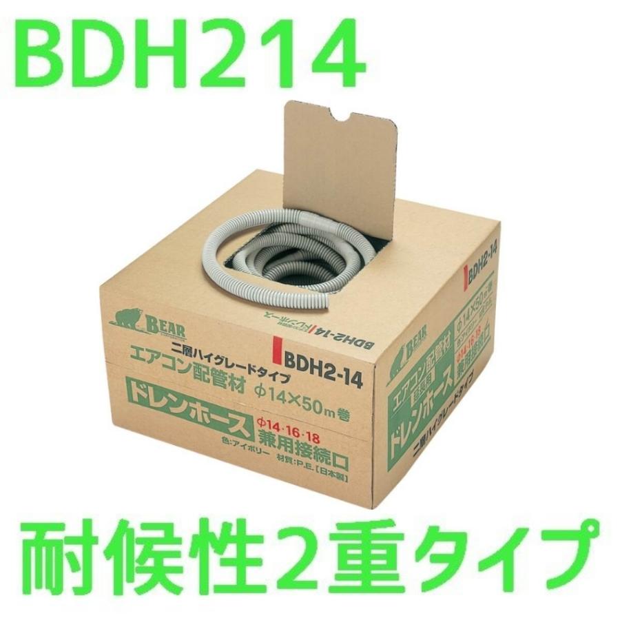 BEAR バクマ工業 耐候性ドレンホース Φ14 50M BDH214 : セイコーテクノ