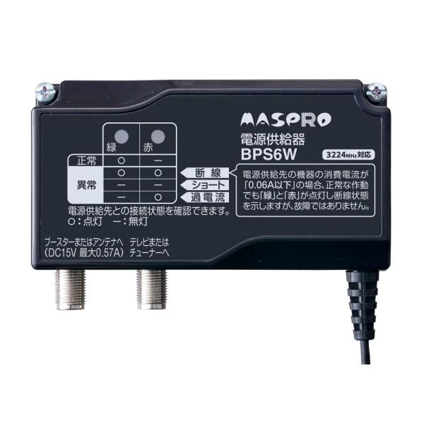 MASPRO BPS6W 電源 供給器 電源部 ブースター マスプロなど マスプロ（MASPRO） 電源供給器(ブースター電源部) BPS6W : セイコー