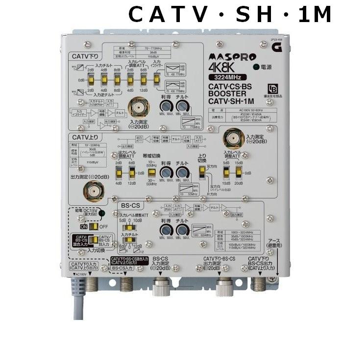 マスプロ 4K8K共同受信用BL認定品 BS/CS-IF・CATVブースター 38dB型 CATV・SH-1M (CATV・SH-1)  :catvsh1m:セイコーテクノ アンテナ機器 - 通販 - Yahoo!ショッピング