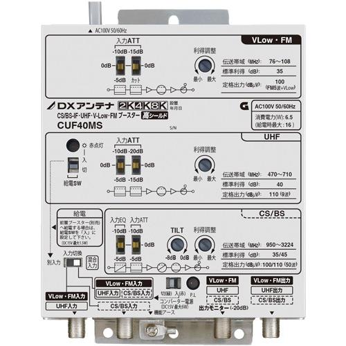 DXアンテナ 共同受信用 UHF・FM・BS(CS)ブースター 2K・4K・8K対応