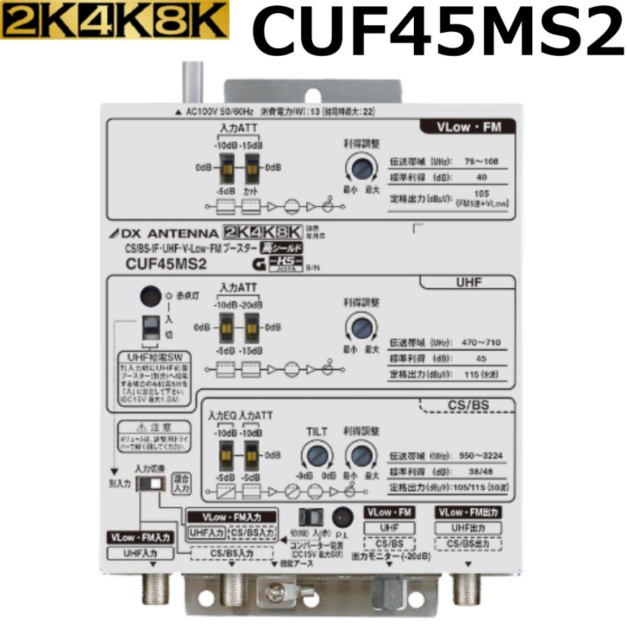 DXアンテナ 共同受信用 UHF・FM・BS(CS)ブースター 2K・4K・8K DXアンテナ 共同受信用 UHF・FM・BS(CS)ブースター 2K・4K・8K