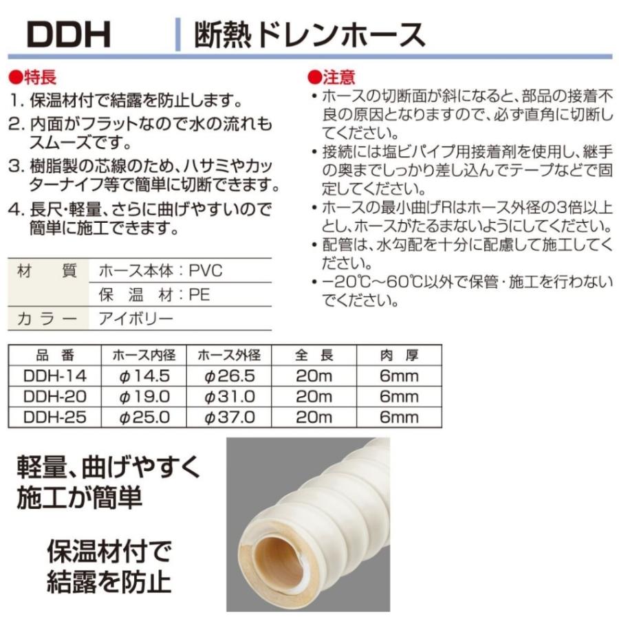 6931円 絶品 因幡電工 断熱ドレンホース DSH20N 1