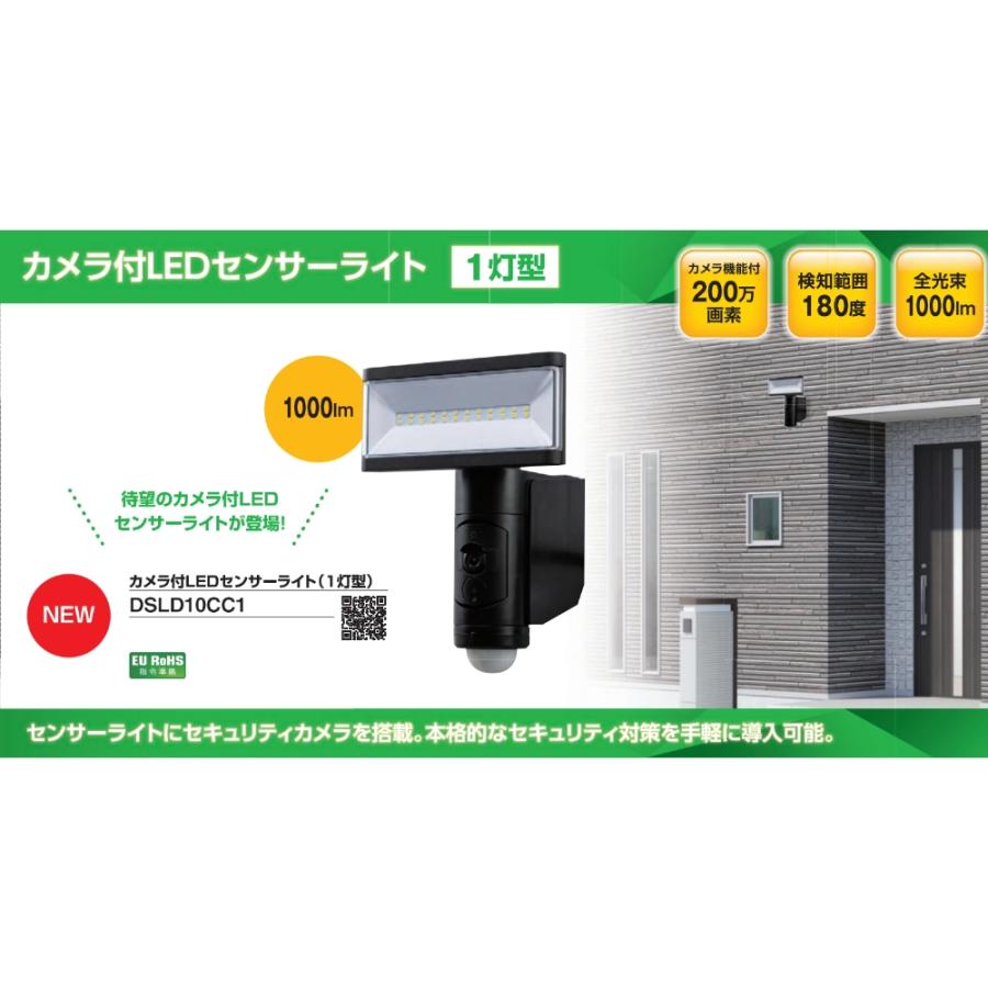 DXデルカテック 防犯カメラ付きLEDセンサーライト 1000lm 1灯 DXデルカテック 防犯カメラ付きLEDセンサーライト 1000lm 1灯