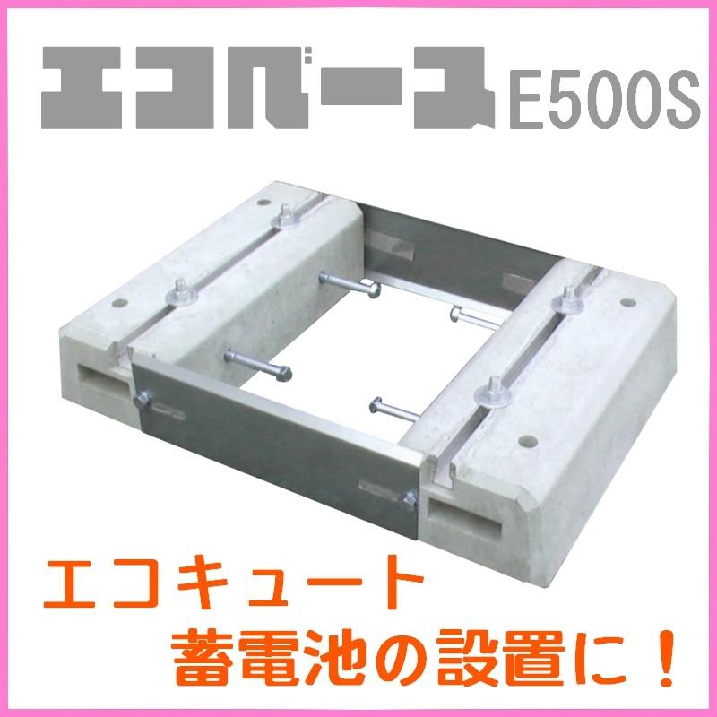 東洋ベース エコベース E500S エコキュートライト対応 【SALE／60%OFF】 値下げ コンパクトエコキュート