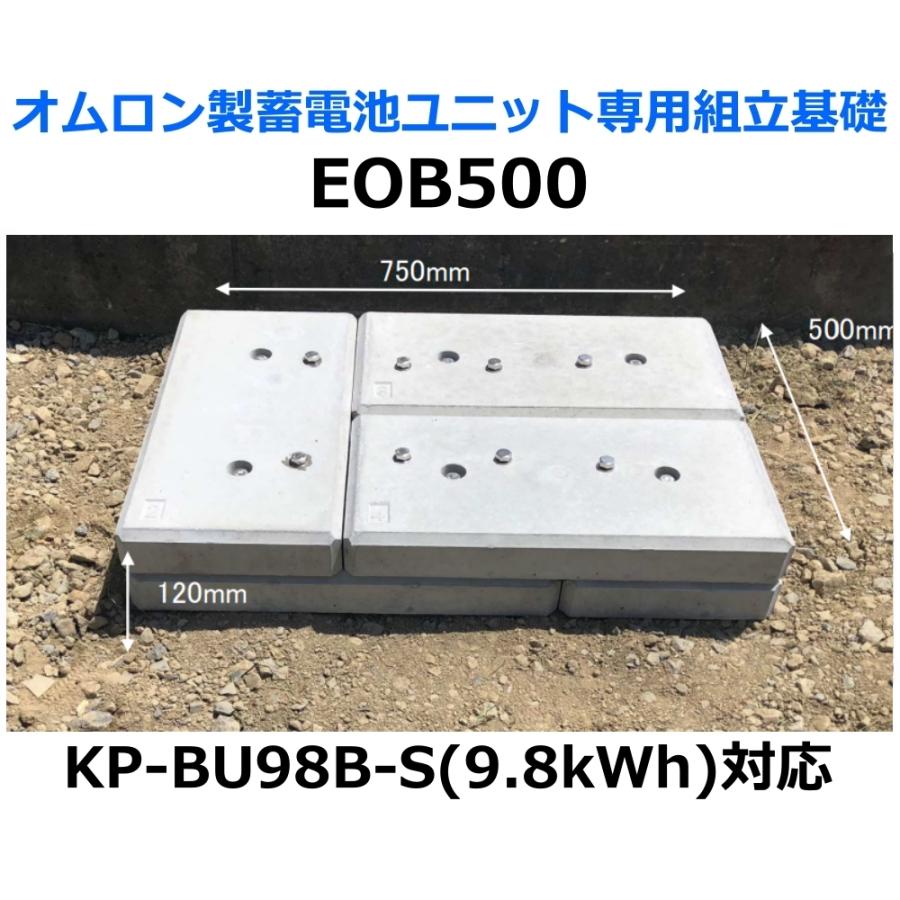 東洋ベース エコベース EOB500 オムロン製蓄電池ユニット専用 東洋ベース エコベース EOB500 オムロン製蓄電池ユニット専用