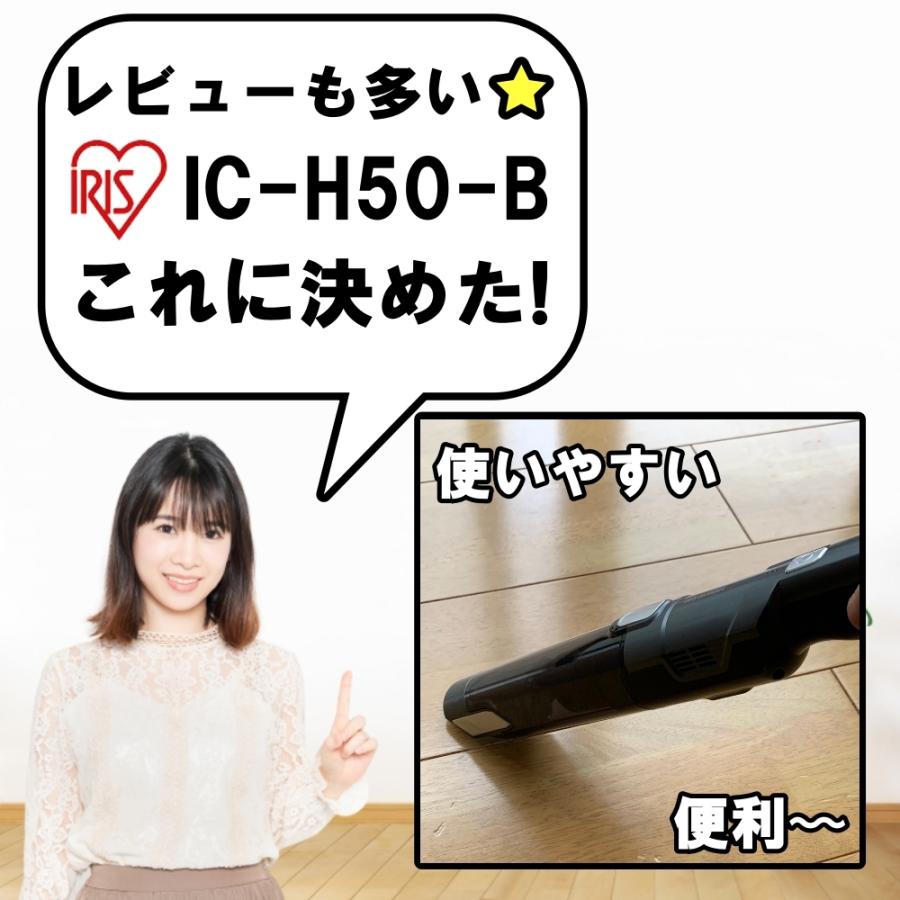 アイリスオーヤマ ハンディクリーナー IC-H50-B専用 排気方向変換