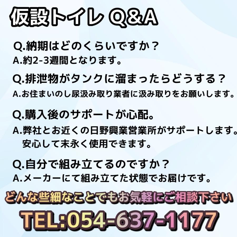 日野興業　仮設トイレ　EX-AQP　陶器製和式便器　メーカー認定中古品　簡易水洗式