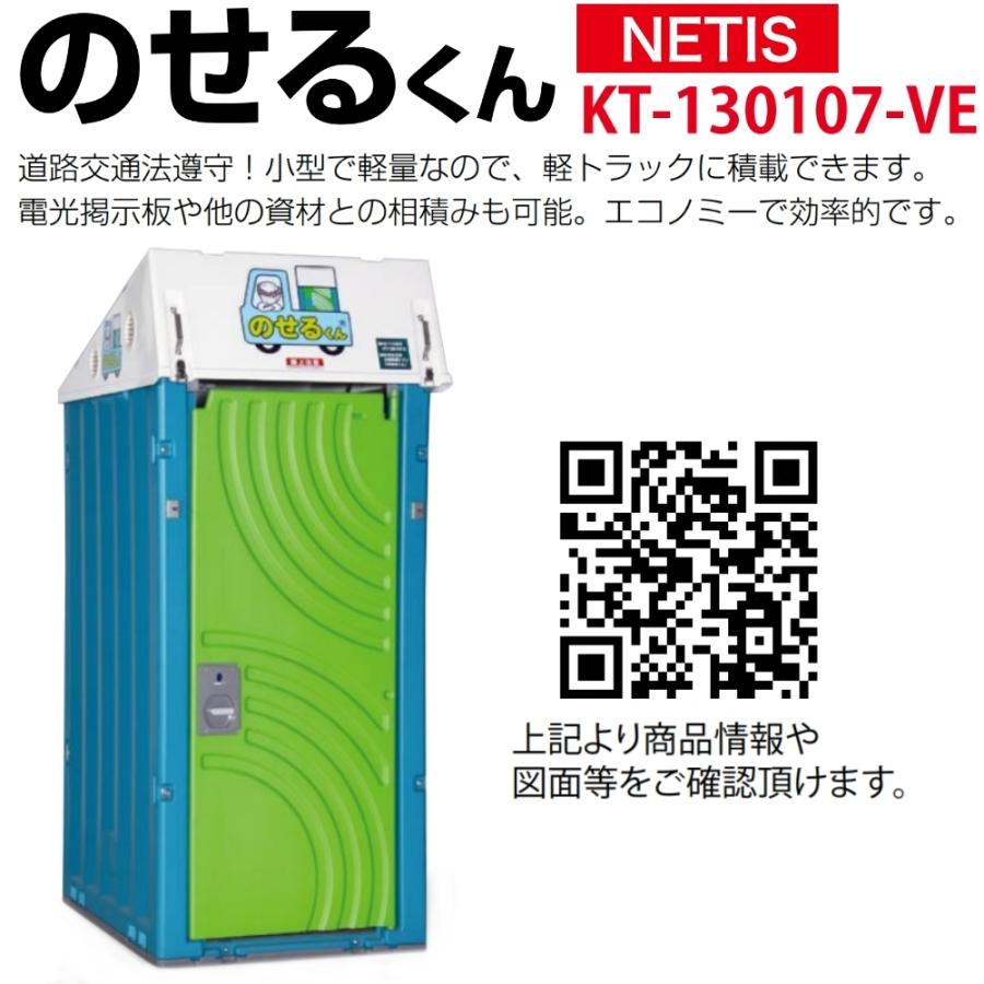 日野興業 車載仮設トイレ GT-QT のせるくん 簡易水洗式 樹脂製 洋式便器 NETIS 登録品｜seiko-techno｜02