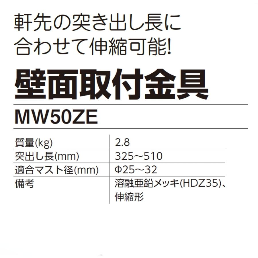 人気満点 DXアンテナ突出し長103mmアンテナ用壁面取付 MW10Z 溶融亜鉛メッキ アクセサリー・ 人気満点 DXアンテナ突出し長103mmアンテナ用壁面取付 MW10Z 溶融亜鉛メッキ アクセサリー・