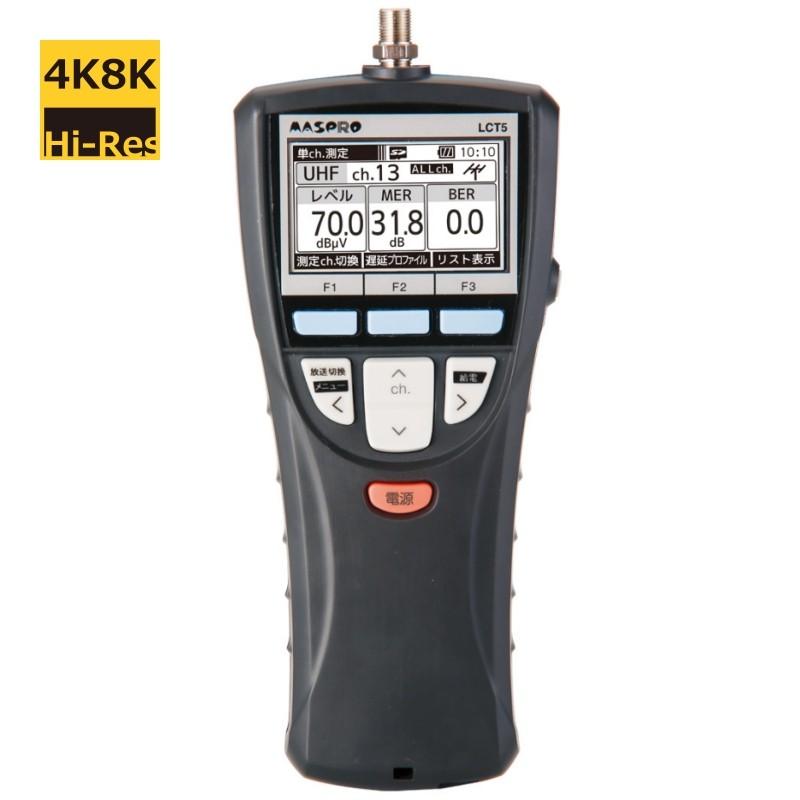 中古 マスプロ LCT5 デジタルレベルチェッカー 4K・8K対応 MASPRO マスプロ（MASPRO） デジタルレベルチェッカー LCT5 4K・8K対応