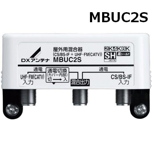 DXアンテナ  4K・8K対応 屋外用混合器 UHF＋BS(CS)ミキサー MBUC2S (旧 MC0002C)｜seiko-techno