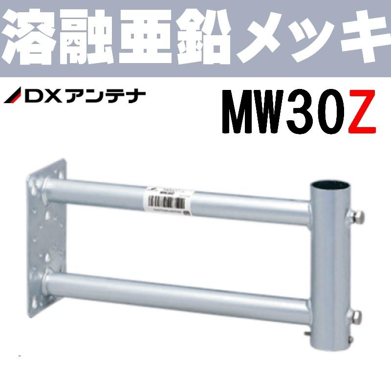 DXアンテナ 突出し側面金具 MW30Z （旧MH-322Z） : セイコーテクノ