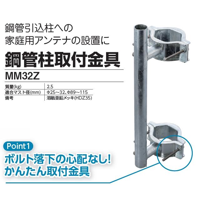DXアンテナ 鋼管柱取付金具 MM32Z : セイコーテクノ - 通販 DXアンテナ 鋼管柱取付金具 MM32Z : セイコーテクノ - 通販