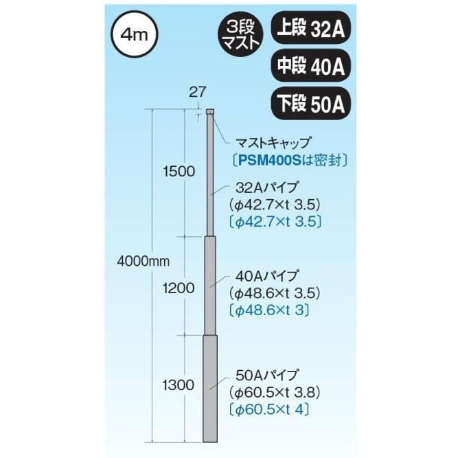 マスプロ 共同受信用アンテナマスト50A（4m） 新型MST400KT （旧PSM400）