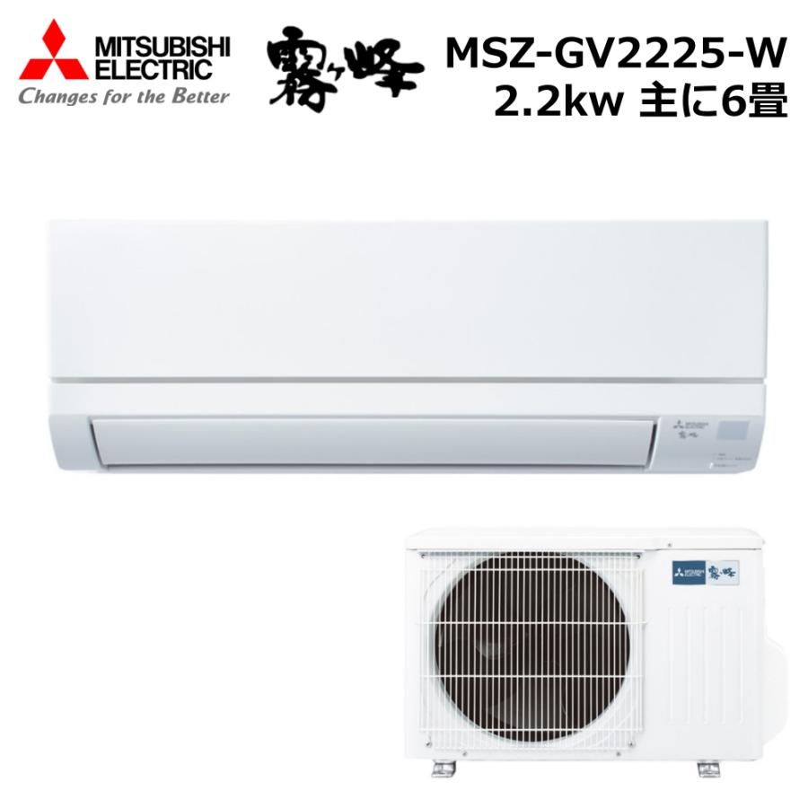 個人宅配送可 三菱電機 霧ヶ峰 MSZ-GV2225-W ルームエアコン 6畳 2.2kw 単相100V 冷暖房（Yahoo!・セイコーテクノ）