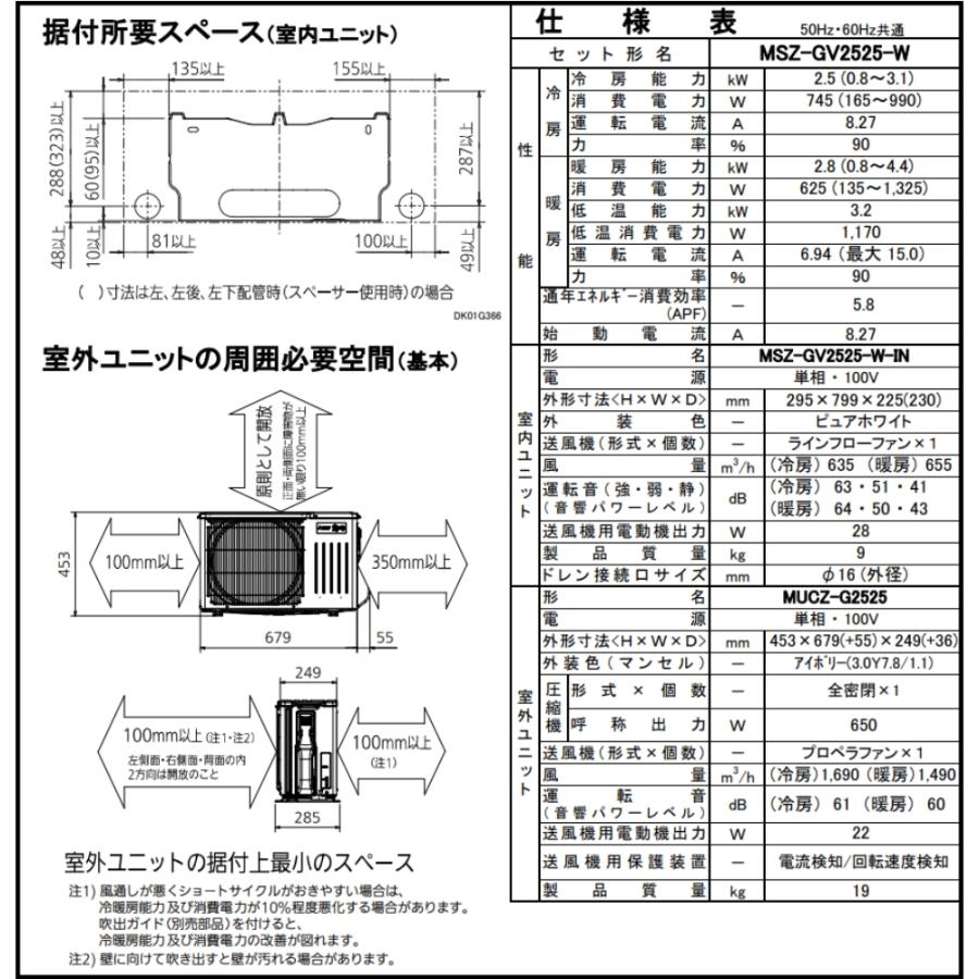 個人宅配送可 三菱電機 霧ヶ峰 MSZ-GV2525-W ルームエアコン 8畳 2.5kw