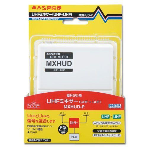 マスプロ（MASPRO） UHF/UHF用混合器 MXHUD-P 10個セット : セイコー