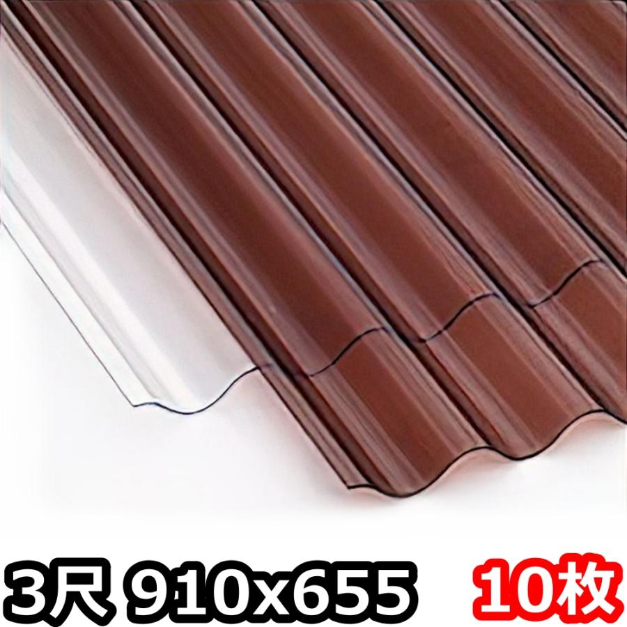 ポリカ 波板 3尺 910x655mm ポリカーボネート 10枚セット 10枚以上バラ