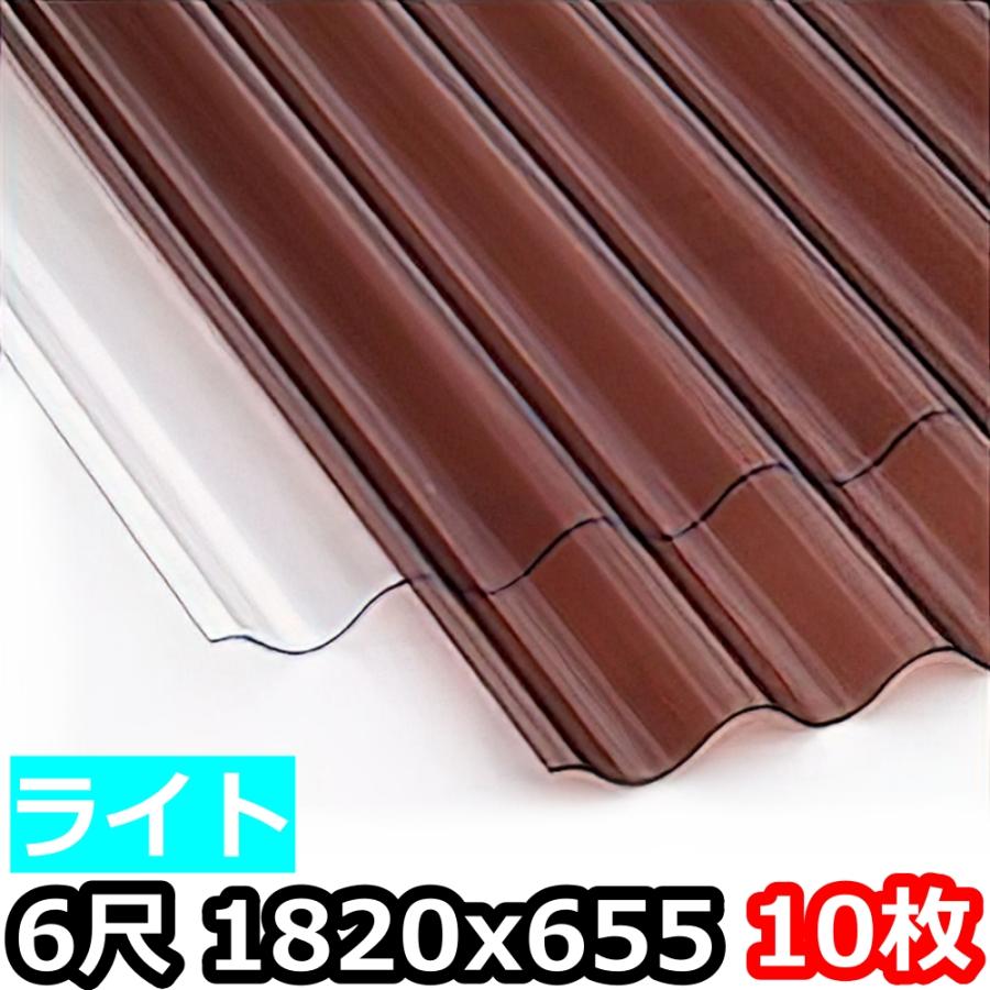 【未使用】ポリカ波板　1825×625 10枚セット ポリカ 波板 ライト 6尺 1820x655mm ポリカーボネート 10枚セット 10枚