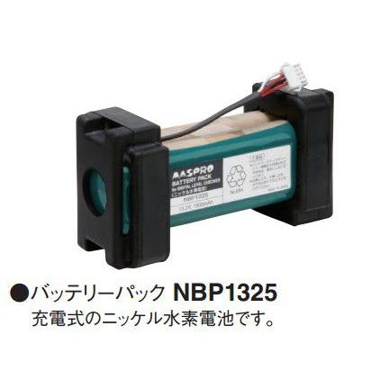 マスプロ レベルチェッカー用 バッテリーパック NBP1325｜seiko-techno