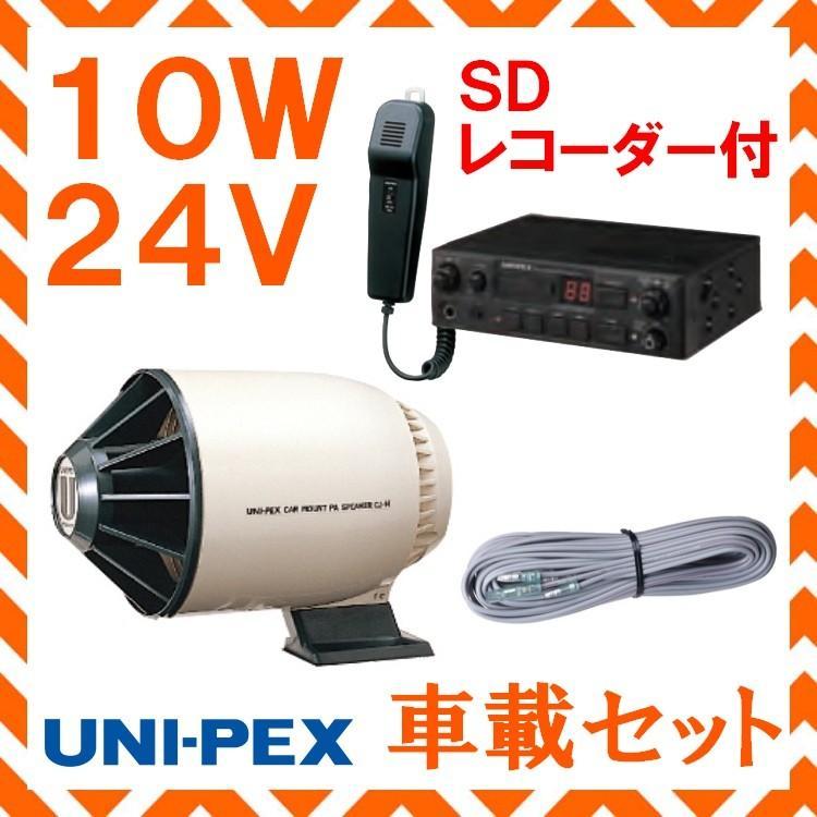 拡声器 ユニペックス 10W SD付車載アンプ スピーカー 接続コード